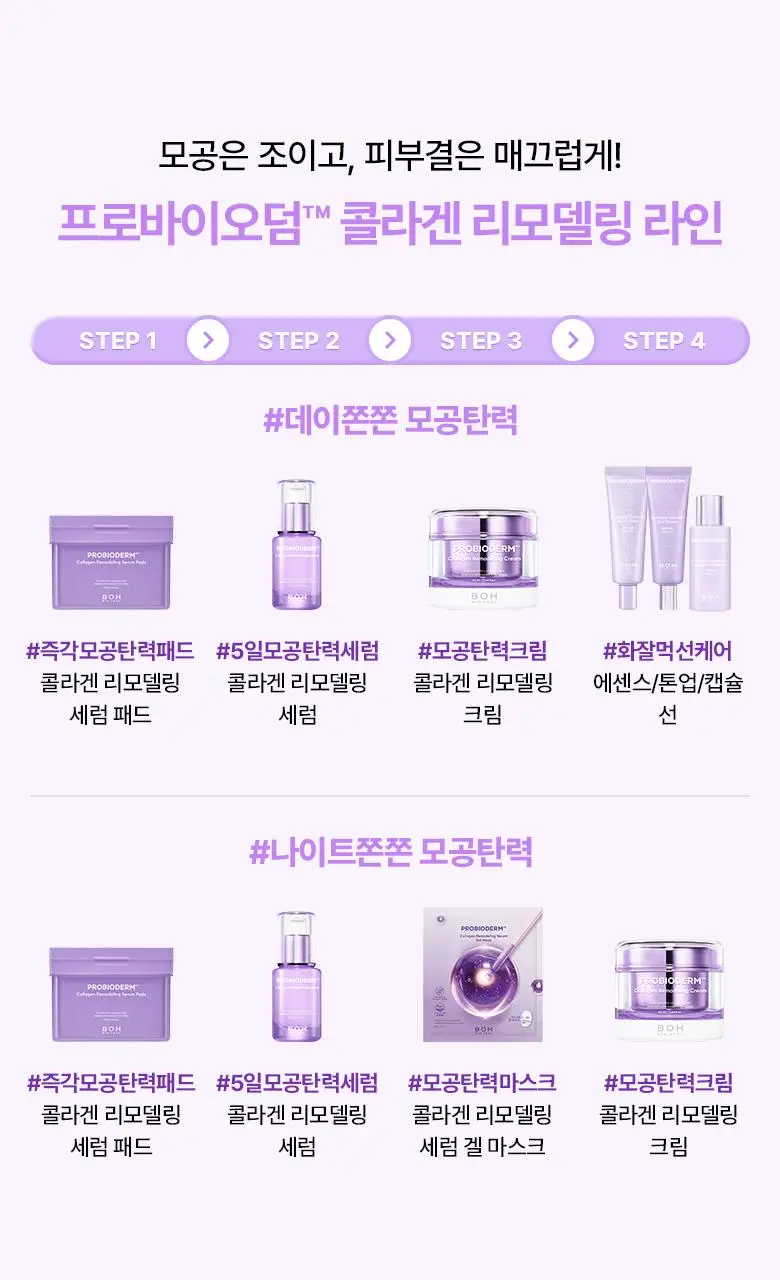 [모공고민|화잘먹] 바이오힐보 프로바이오덤 콜라겐 리모델링 크림 [단품/증정기획] 상세페이지 31